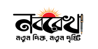 নবরেখা