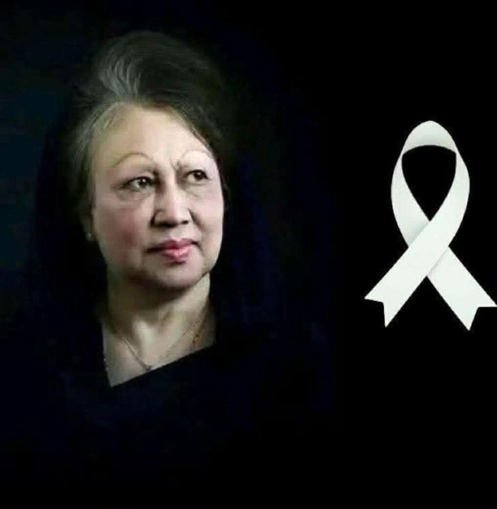 সাবেক প্রধানমন্ত্রী বেগম খালেদা জিয়ার মৃত্যুতে বাঘা উপজেলা প্রেসক্লাবের গভীর শোক প্রকাশ