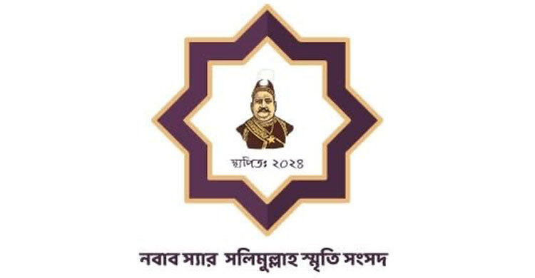 ঢাবি নবাব স্যার সলিমুল্লাহ স্মৃতি সংসদের সভাপতি জাহিন, সাধারণ সম্পাদক রাফি