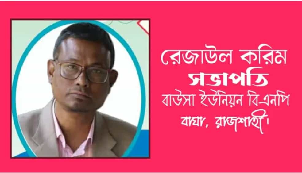 ব্যবসায়ীর কাছ থেকে ৩ লাখ চাঁদা: বাউসায় বিএনপি নেতার বিরুদ্ধে অভিযোগ