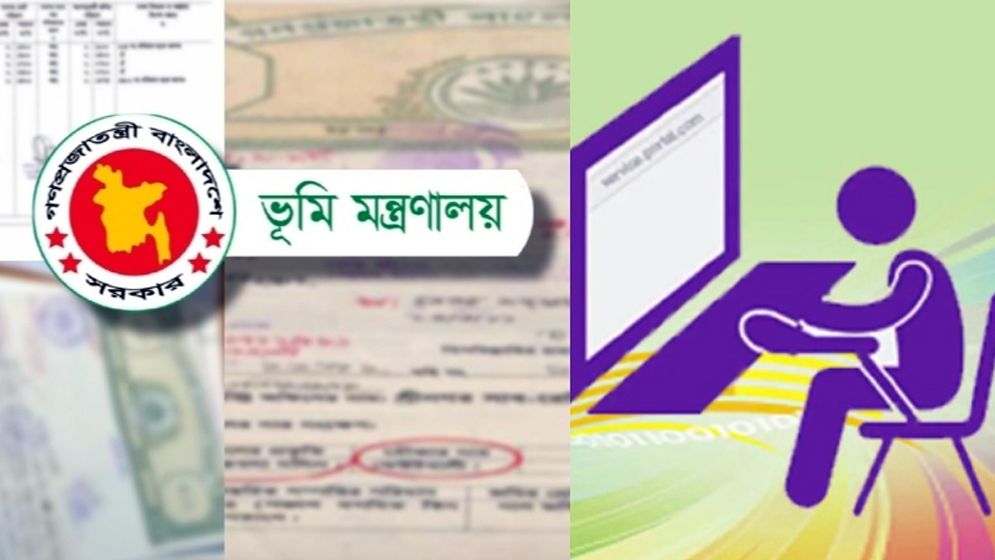 অনলাইনে সহজেই জমির মালিকানা ও খতিয়ান দেখার নিয়ম জানুন
