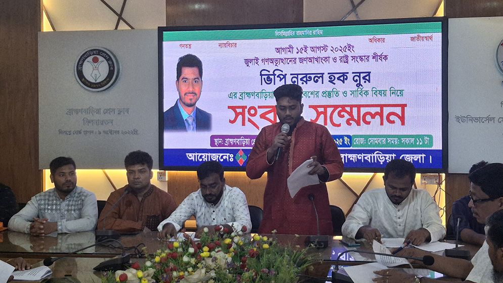 ব্রাহ্মণবাড়িয়ায় গণসমাবেশ করবে গণঅধিকার পরিষদ, ৬ আসনে প্রার্থী ঘোষণা শুক্রবার