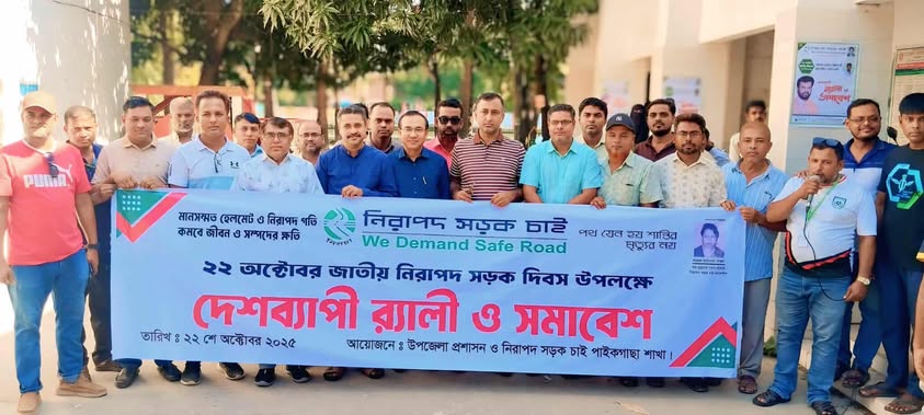 পাইকগাছায় জাতীয় নিরাপদ সড়ক দিবস পালিত: সড়ক নিরাপত্তা আইনের দাবি বক্তাদের