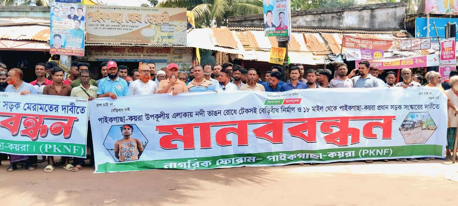 পাইকগাছায় টেকসই বেড়ীবাঁধ ও সড়ক সংস্কারের দাবিতে মানববন্ধন