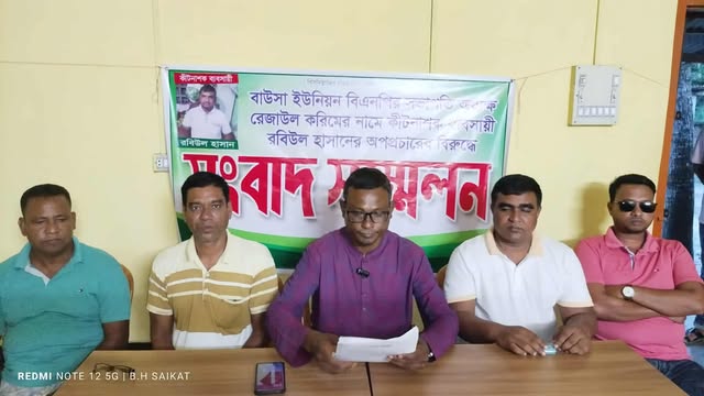 বাউসা ইউনিয়ন বিএনপির সভাপতি রেজাউল করিমের নামে অপপ্রচারের বিরুদ্ধে সংবাদ সম্মেলন
