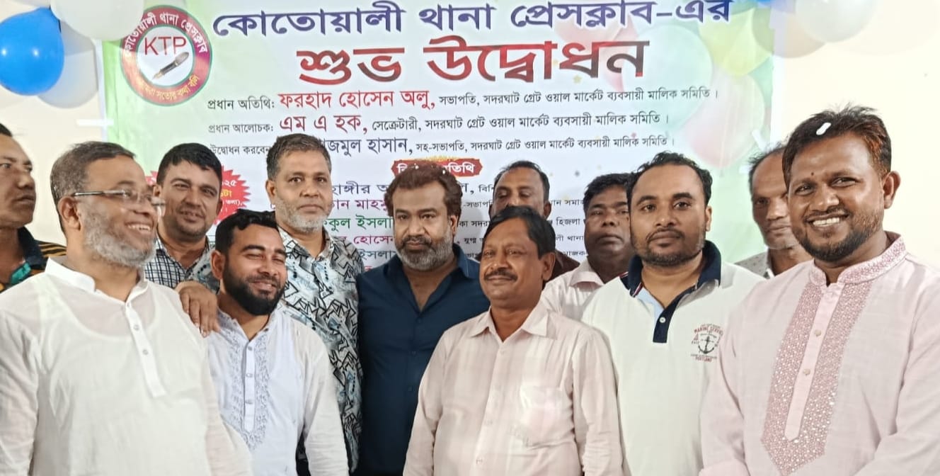 কোতোয়ালি থানা প্রেসক্লাবের আত্মপ্রকাশ