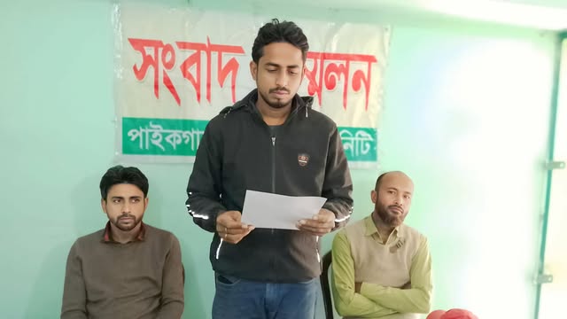 পাইকগাছায় বিধি ভঙ্গ করে শিক্ষা প্রতিষ্ঠানে নিয়োগ; এলাকাজুড়ে ক্ষোভ, অবৈধ নিয়োগ বাতিল ও পুনঃনিয়োগের দাবিতে সংবাদ সম্মেলন